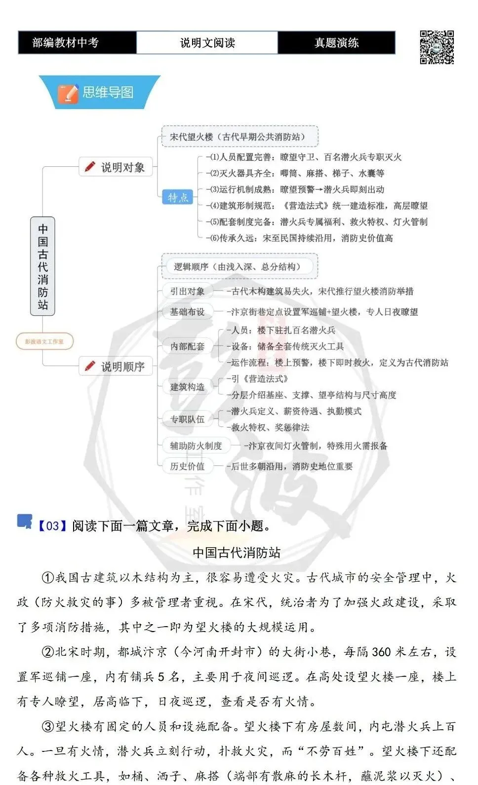 【中考专项-说明文阅读9讲】课件+文本+例文实战-04说明文语言赏析(5元)-第43张图片-四季读书网
