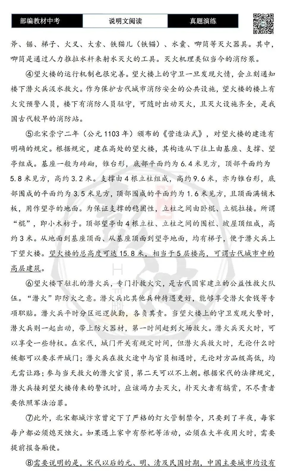 【中考专项-说明文阅读9讲】课件+文本+例文实战-04说明文语言赏析(5元)-第44张图片-四季读书网