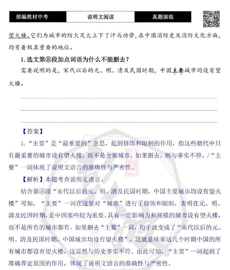 【中考专项-说明文阅读9讲】课件+文本+例文实战-04说明文语言赏析(5元)-第45张图片-四季读书网
