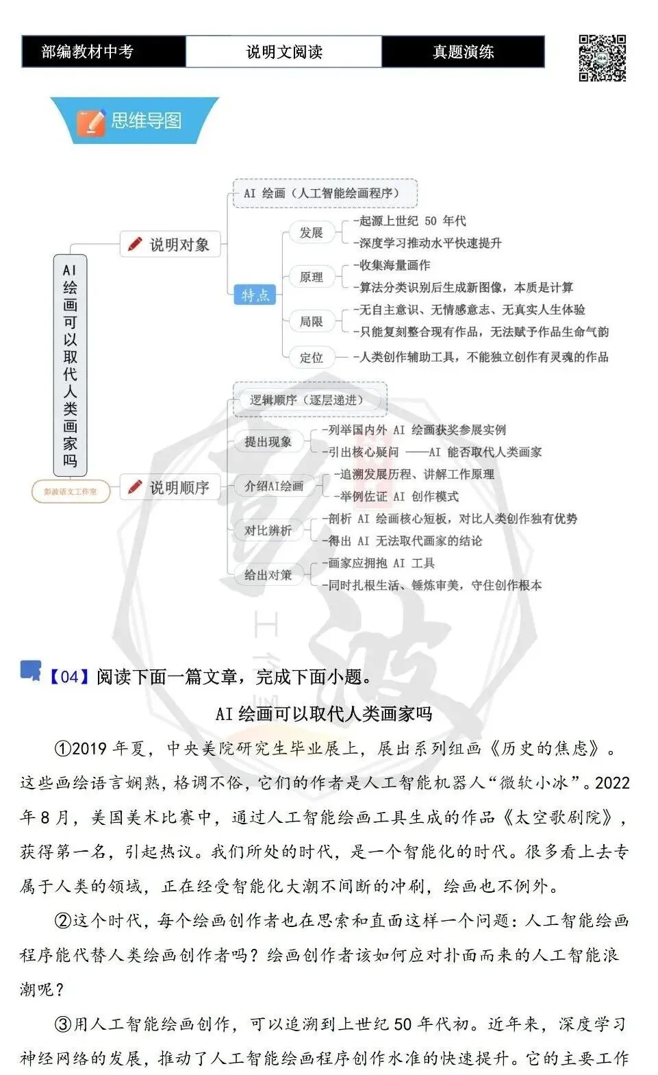 【中考专项-说明文阅读9讲】课件+文本+例文实战-04说明文语言赏析(5元)-第46张图片-四季读书网