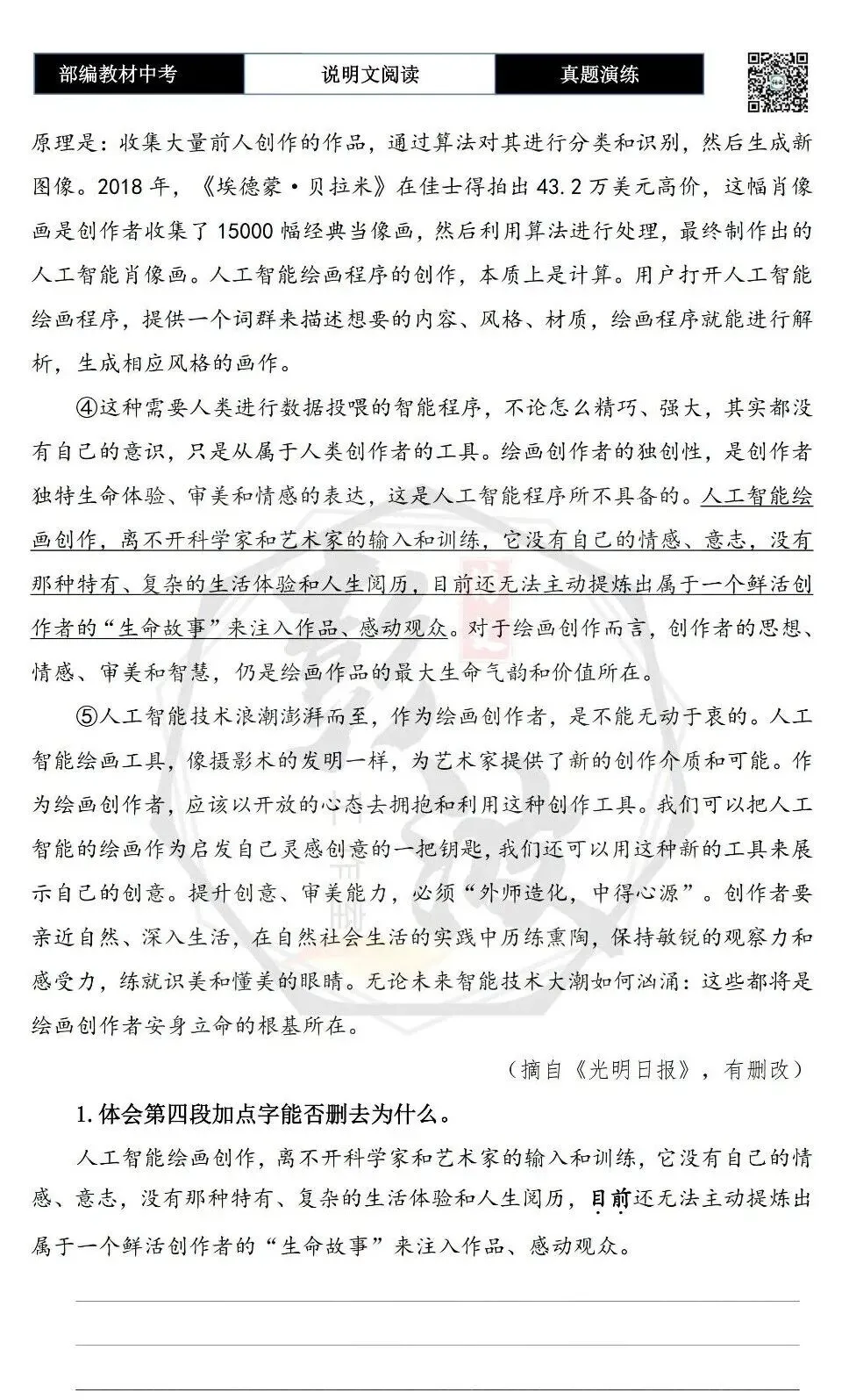 【中考专项-说明文阅读9讲】课件+文本+例文实战-04说明文语言赏析(5元)-第47张图片-四季读书网