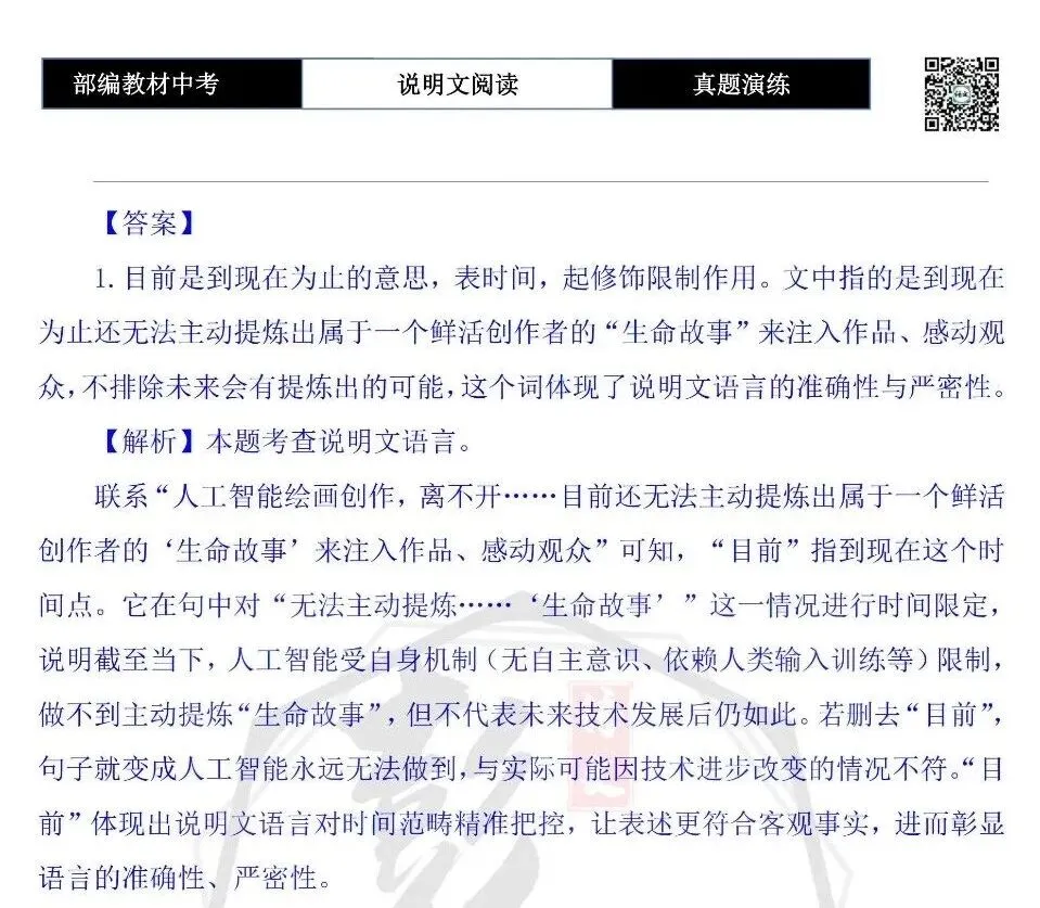 【中考专项-说明文阅读9讲】课件+文本+例文实战-04说明文语言赏析(5元)-第48张图片-四季读书网