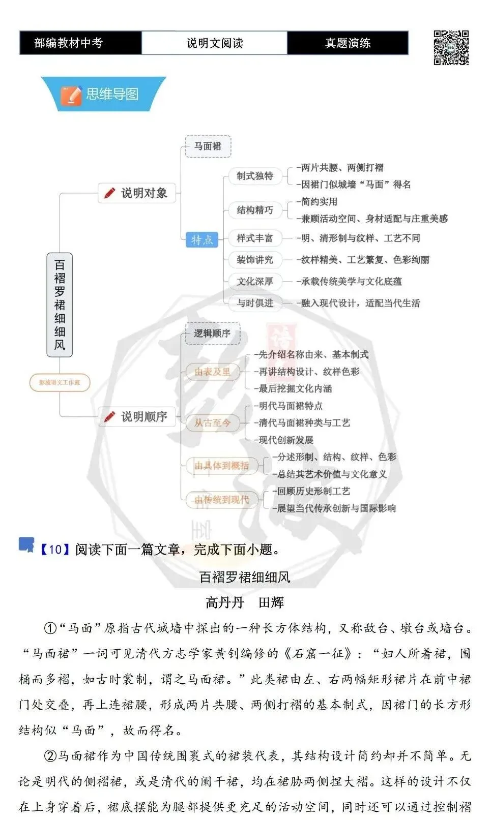 【中考专项-说明文阅读9讲】课件+文本+例文实战-04说明文语言赏析(5元)-第49张图片-四季读书网