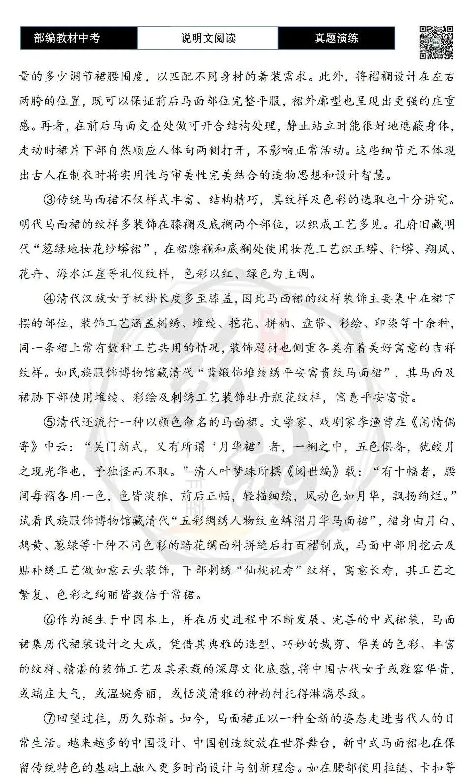 【中考专项-说明文阅读9讲】课件+文本+例文实战-04说明文语言赏析(5元)-第50张图片-四季读书网