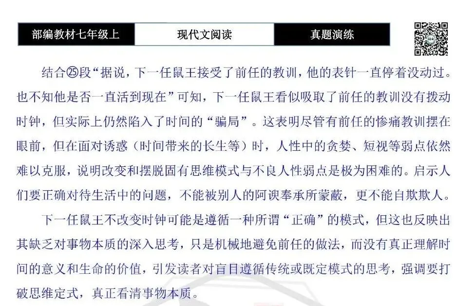 【现代文阅读-真题演练】七年级上-21-鼠王做寿-思维导图+试题精析-第10张图片-四季读书网