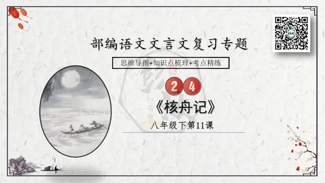 【中考专项复习课件】文言文40篇-24《核舟记》-第5张图片-四季读书网