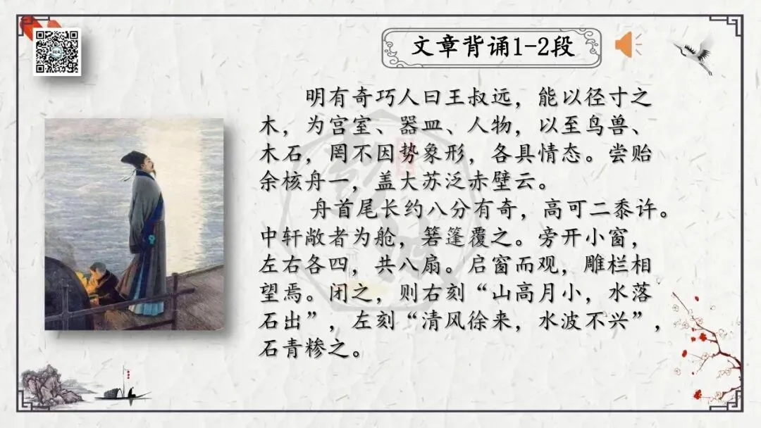 【中考专项复习课件】文言文40篇-24《核舟记》-第6张图片-四季读书网