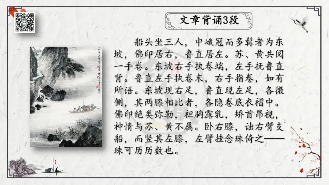 【中考专项复习课件】文言文40篇-24《核舟记》-第7张图片-四季读书网