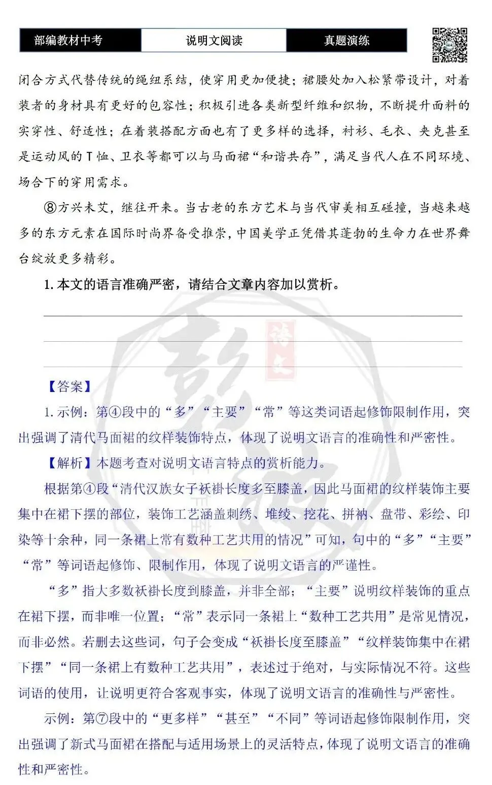 【中考专项-说明文阅读9讲】课件+文本+例文实战-04说明文语言赏析(5元)-第51张图片-四季读书网