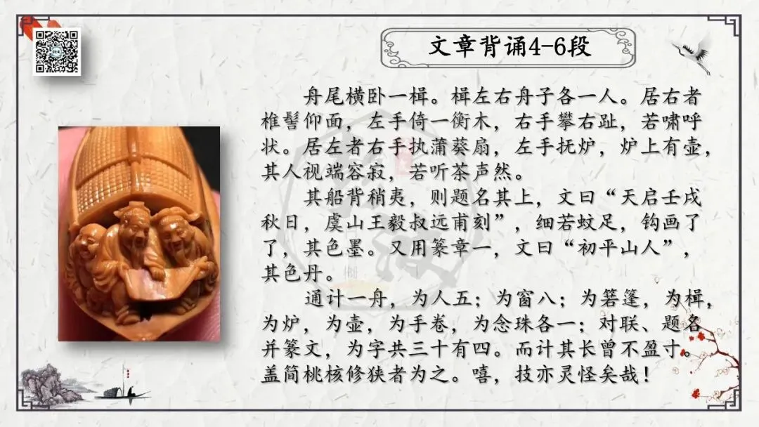 【中考专项复习课件】文言文40篇-24《核舟记》-第8张图片-四季读书网