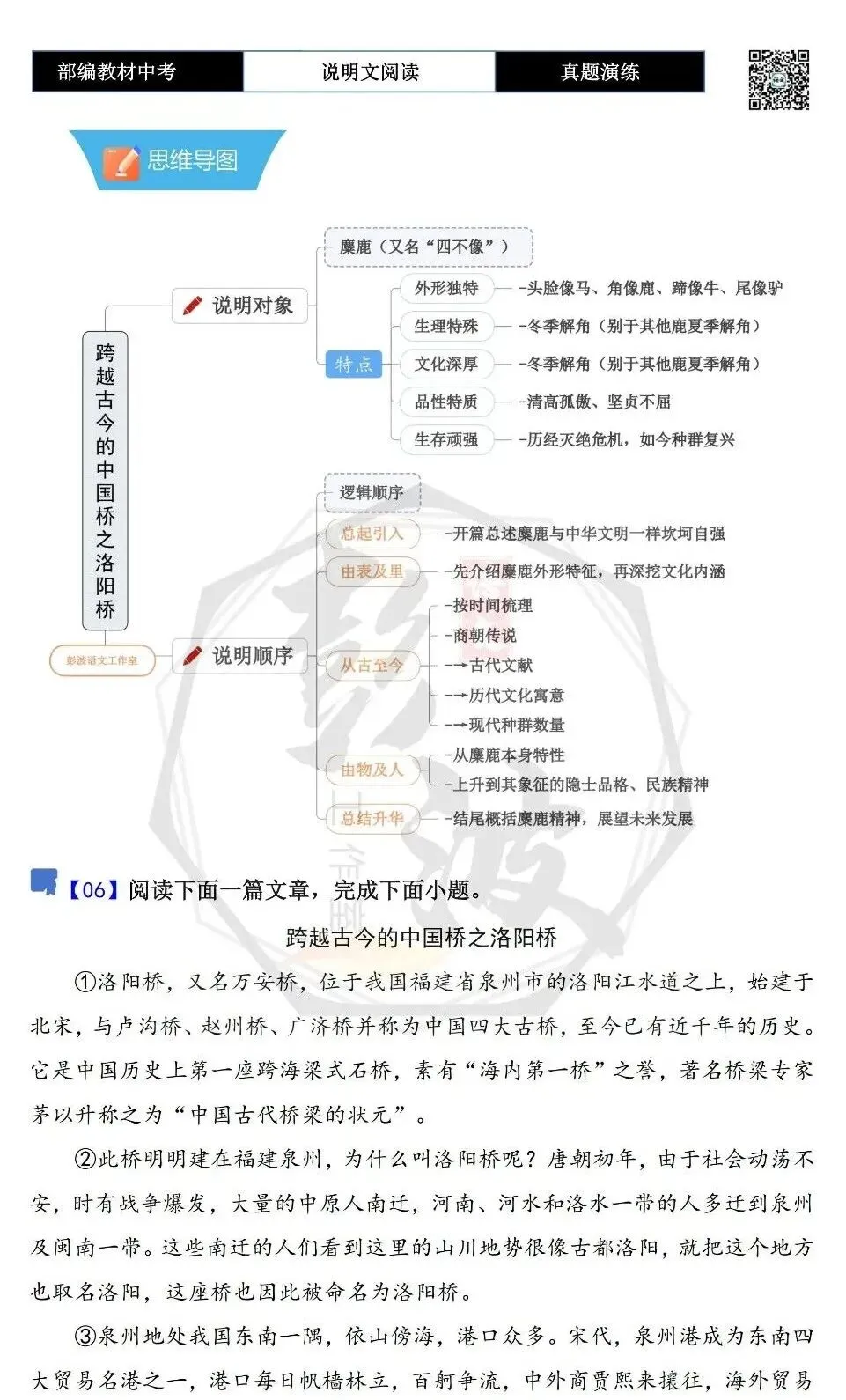【中考专项-说明文阅读9讲】课件+文本+例文实战-04说明文语言赏析(5元)-第52张图片-四季读书网