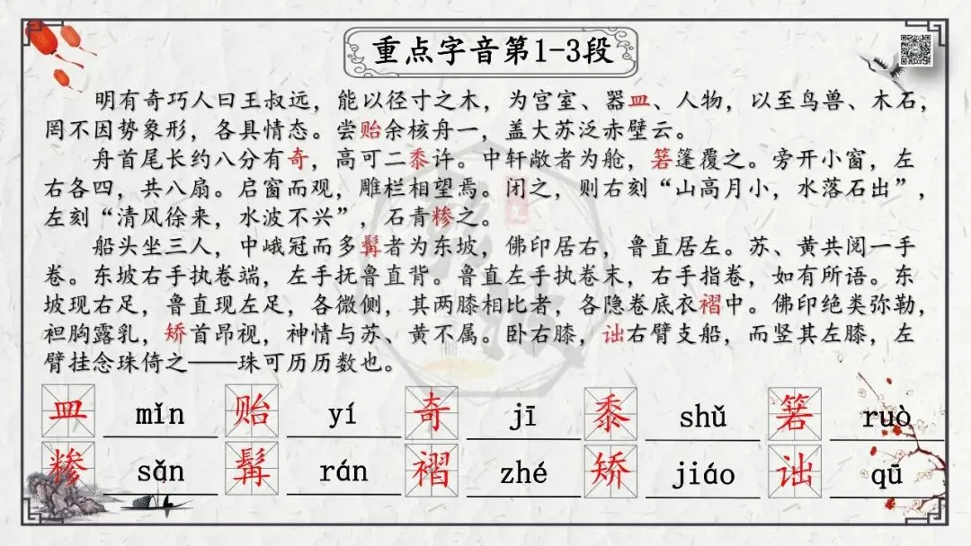 【中考专项复习课件】文言文40篇-24《核舟记》-第9张图片-四季读书网