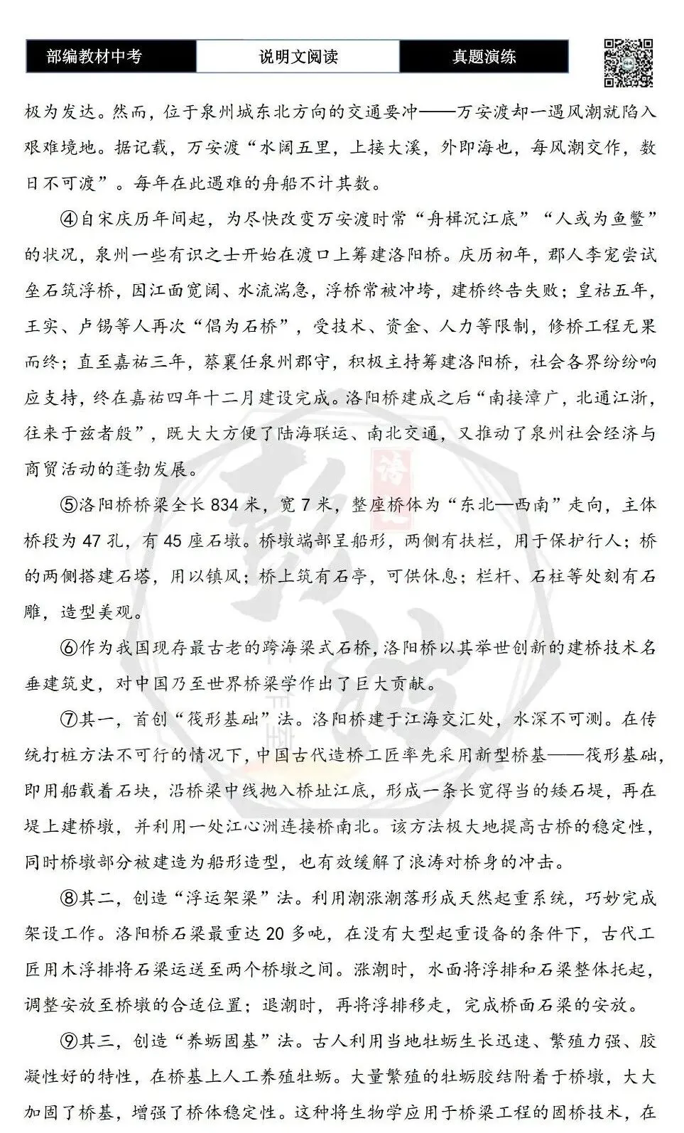 【中考专项-说明文阅读9讲】课件+文本+例文实战-04说明文语言赏析(5元)-第53张图片-四季读书网
