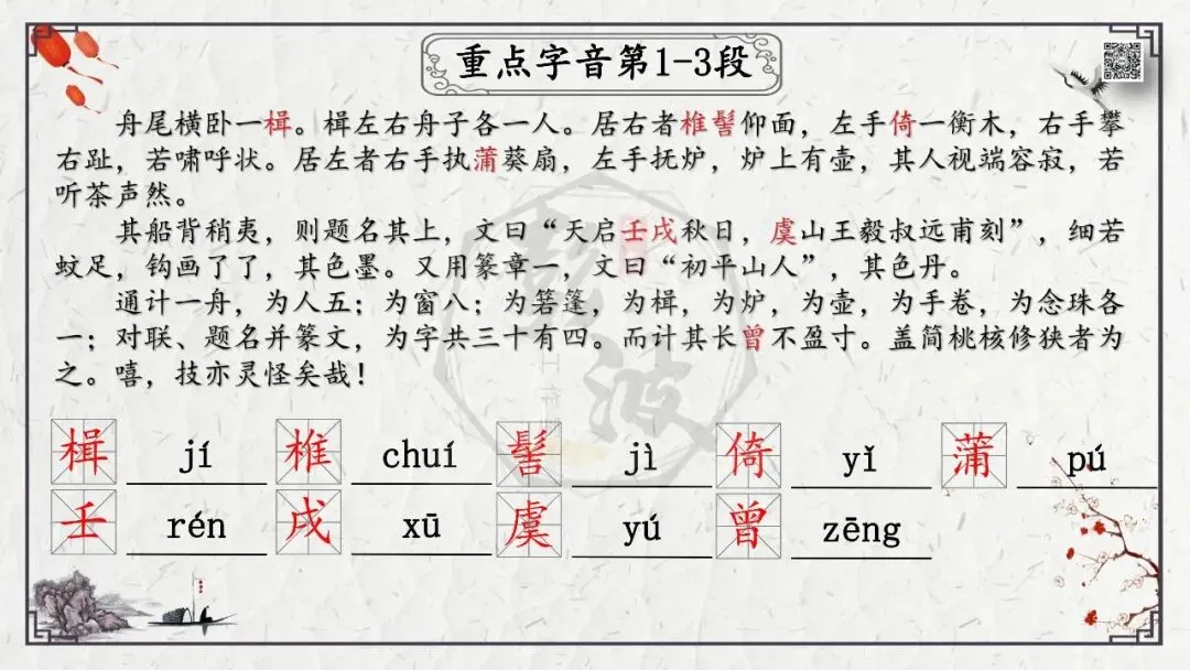 【中考专项复习课件】文言文40篇-24《核舟记》-第10张图片-四季读书网