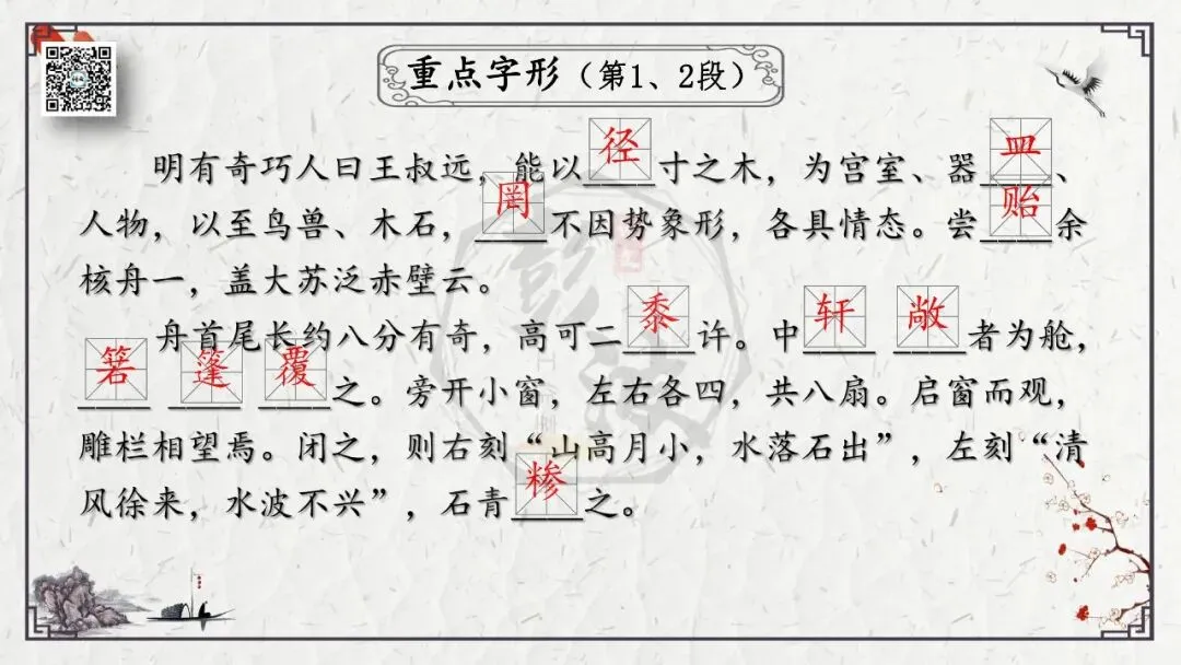 【中考专项复习课件】文言文40篇-24《核舟记》-第11张图片-四季读书网
