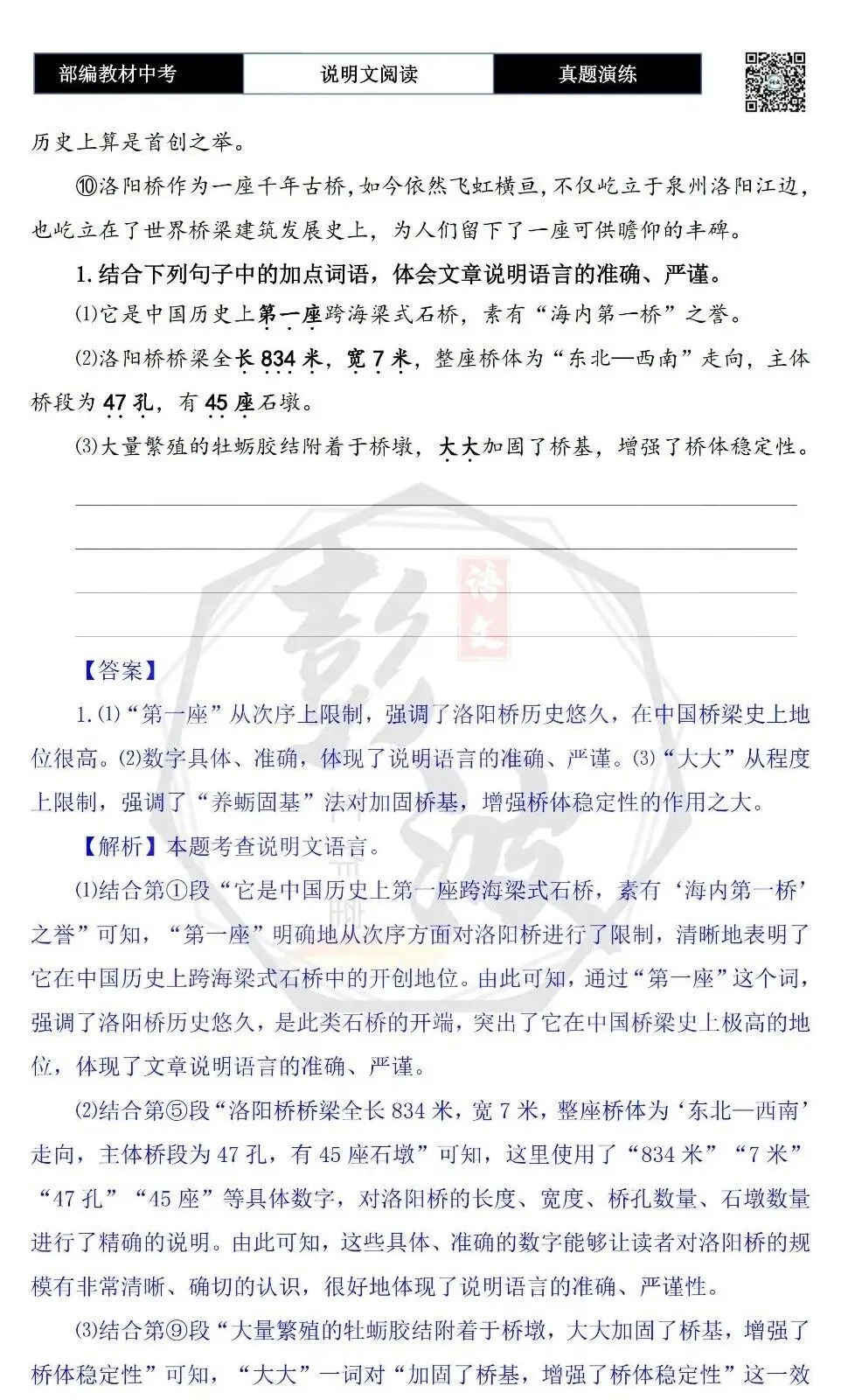 【中考专项-说明文阅读9讲】课件+文本+例文实战-04说明文语言赏析(5元)-第54张图片-四季读书网