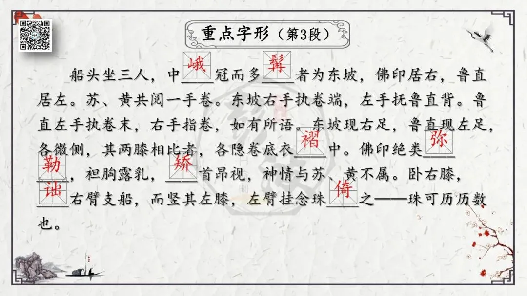 【中考专项复习课件】文言文40篇-24《核舟记》-第12张图片-四季读书网