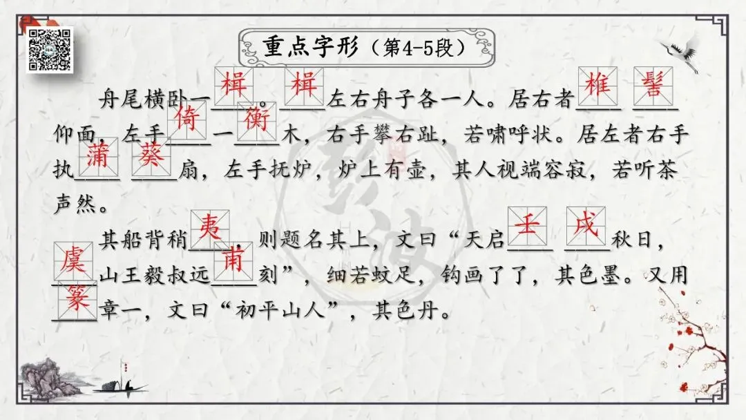【中考专项复习课件】文言文40篇-24《核舟记》-第13张图片-四季读书网