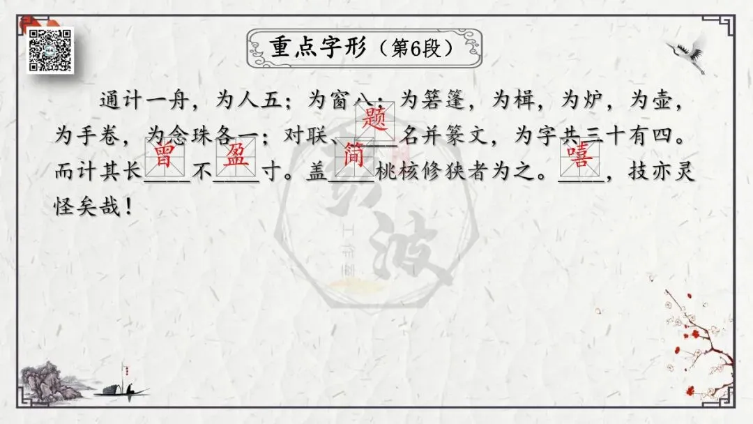 【中考专项复习课件】文言文40篇-24《核舟记》-第14张图片-四季读书网