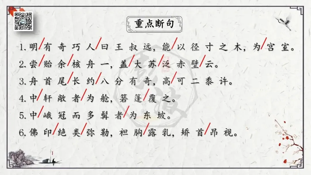 【中考专项复习课件】文言文40篇-24《核舟记》-第15张图片-四季读书网