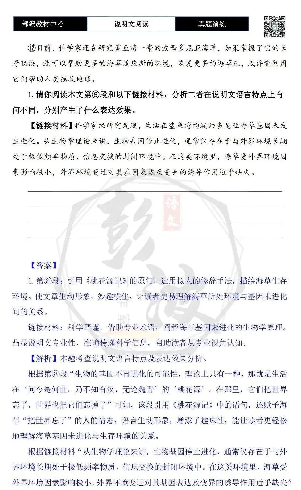 【中考专项-说明文阅读9讲】课件+文本+例文实战-04说明文语言赏析(5元)-第58张图片-四季读书网