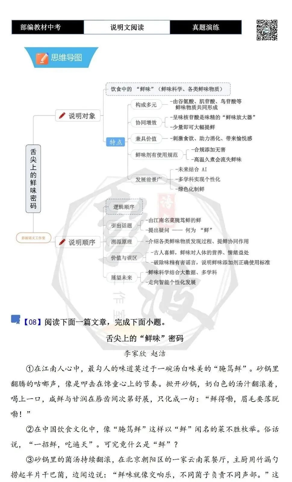 【中考专项-说明文阅读9讲】课件+文本+例文实战-04说明文语言赏析(5元)-第60张图片-四季读书网