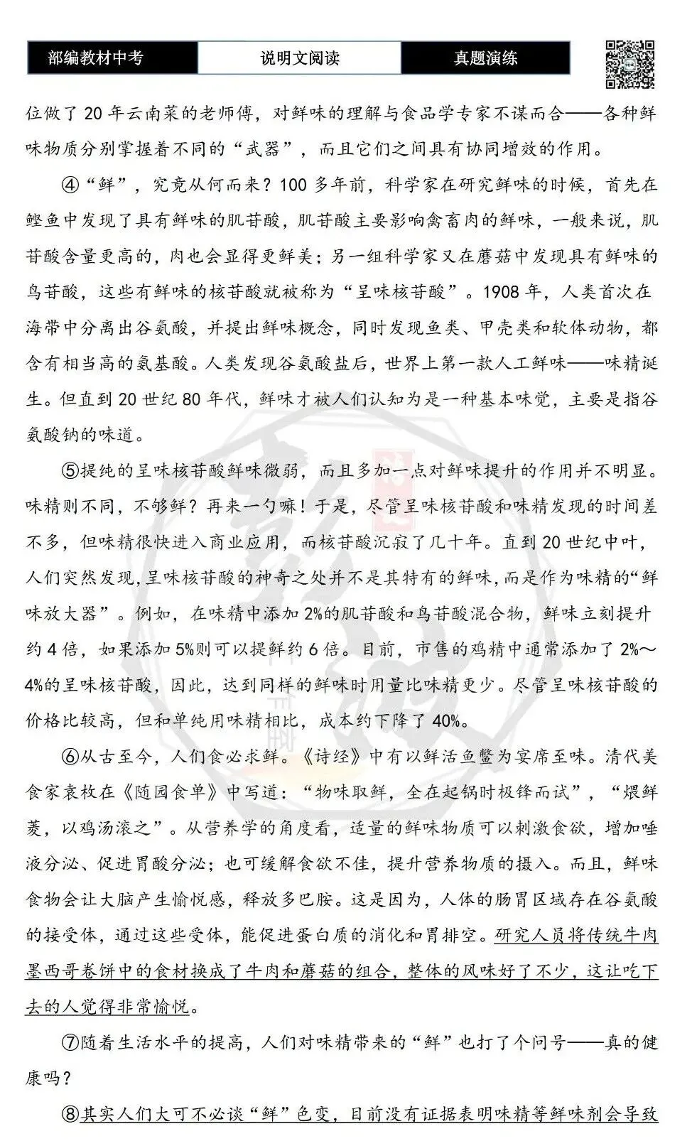 【中考专项-说明文阅读9讲】课件+文本+例文实战-04说明文语言赏析(5元)-第61张图片-四季读书网