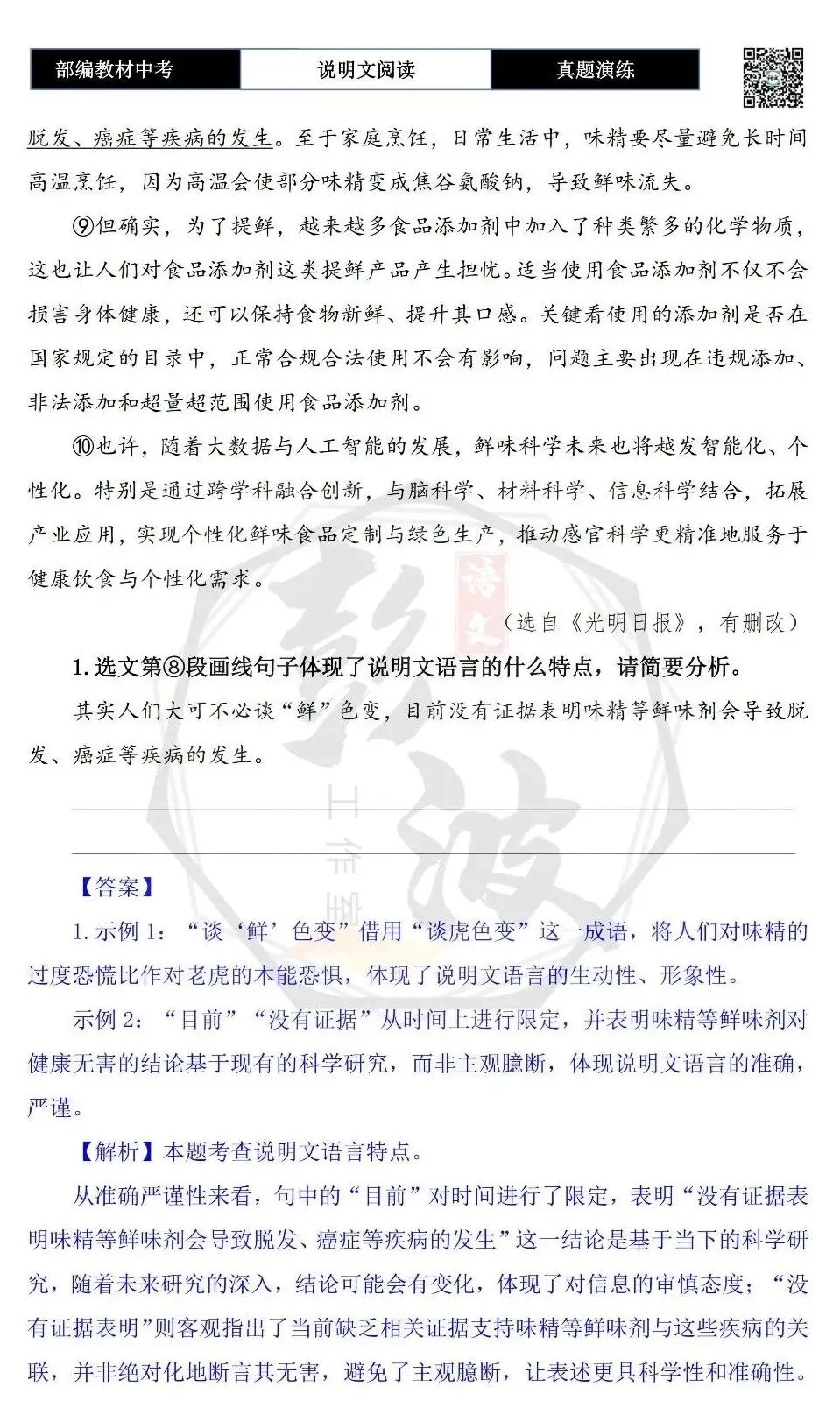 【中考专项-说明文阅读9讲】课件+文本+例文实战-04说明文语言赏析(5元)-第62张图片-四季读书网