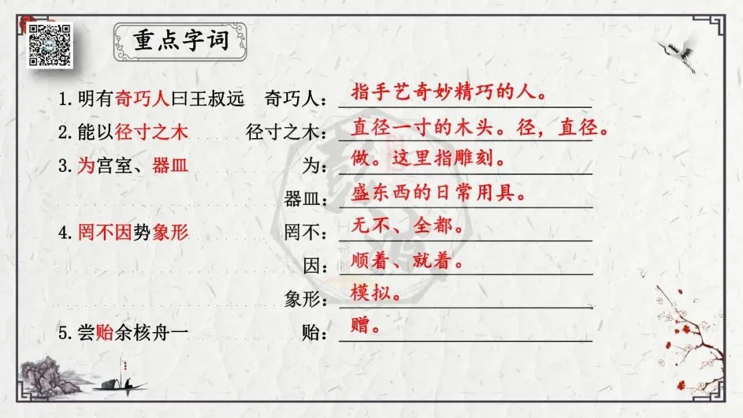 【中考专项复习课件】文言文40篇-24《核舟记》-第18张图片-四季读书网