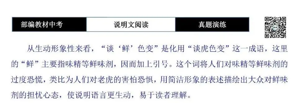【中考专项-说明文阅读9讲】课件+文本+例文实战-04说明文语言赏析(5元)-第63张图片-四季读书网