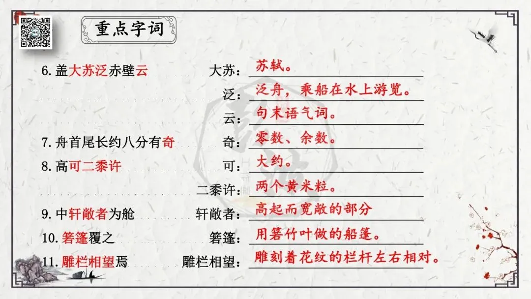 【中考专项复习课件】文言文40篇-24《核舟记》-第19张图片-四季读书网