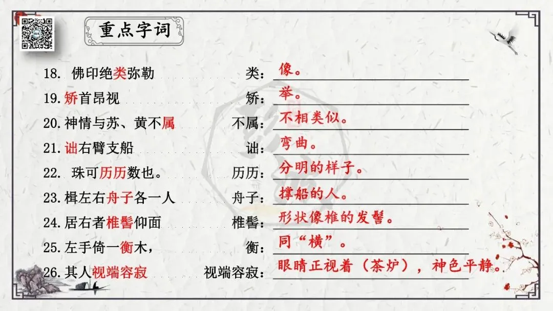 【中考专项复习课件】文言文40篇-24《核舟记》-第21张图片-四季读书网