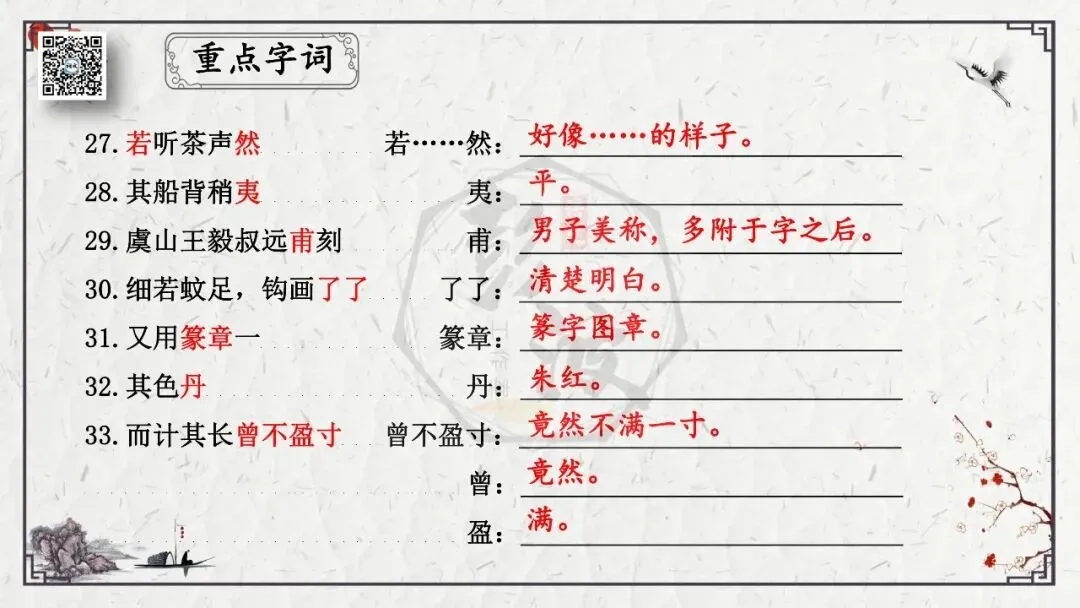 【中考专项复习课件】文言文40篇-24《核舟记》-第22张图片-四季读书网