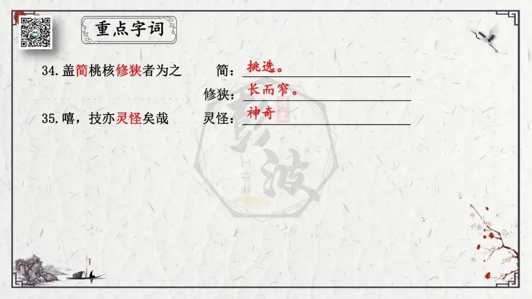 【中考专项复习课件】文言文40篇-24《核舟记》-第23张图片-四季读书网