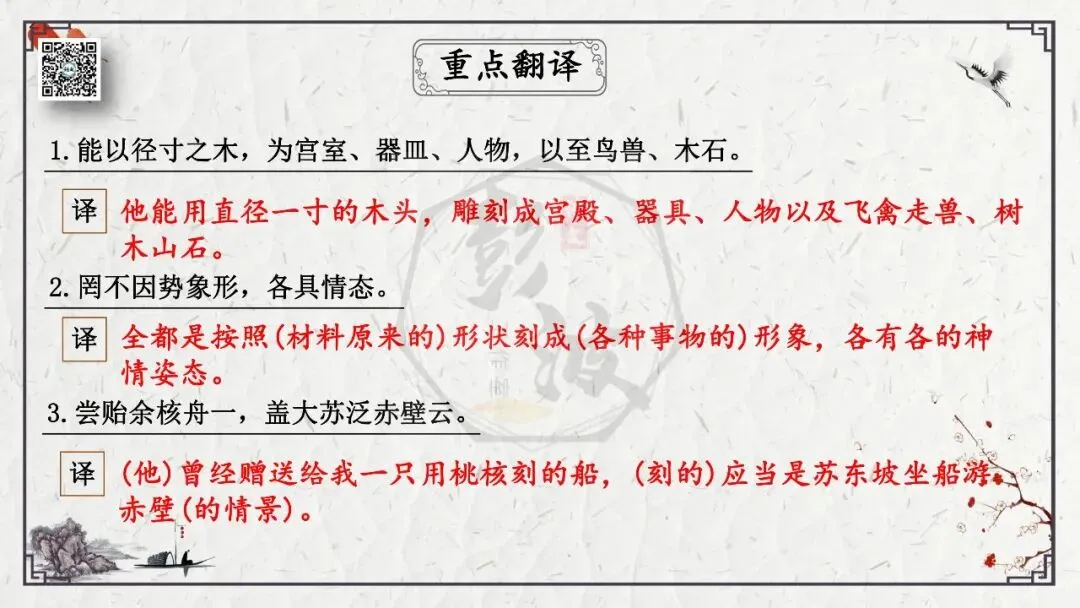 【中考专项复习课件】文言文40篇-24《核舟记》-第24张图片-四季读书网