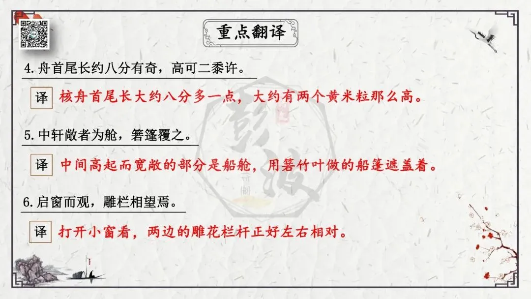 【中考专项复习课件】文言文40篇-24《核舟记》-第25张图片-四季读书网