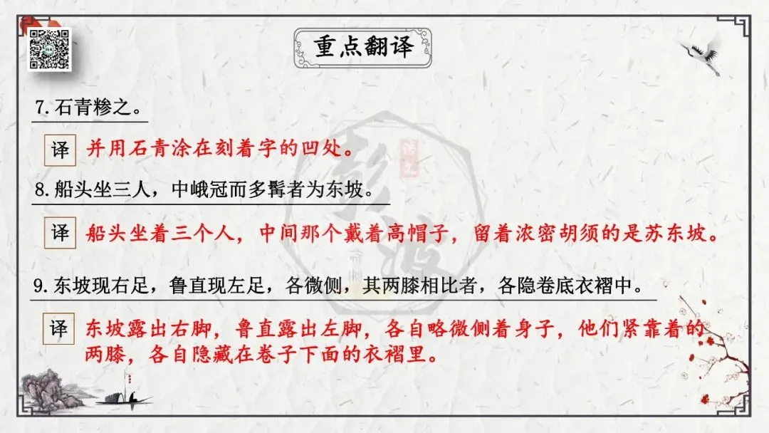 【中考专项复习课件】文言文40篇-24《核舟记》-第26张图片-四季读书网