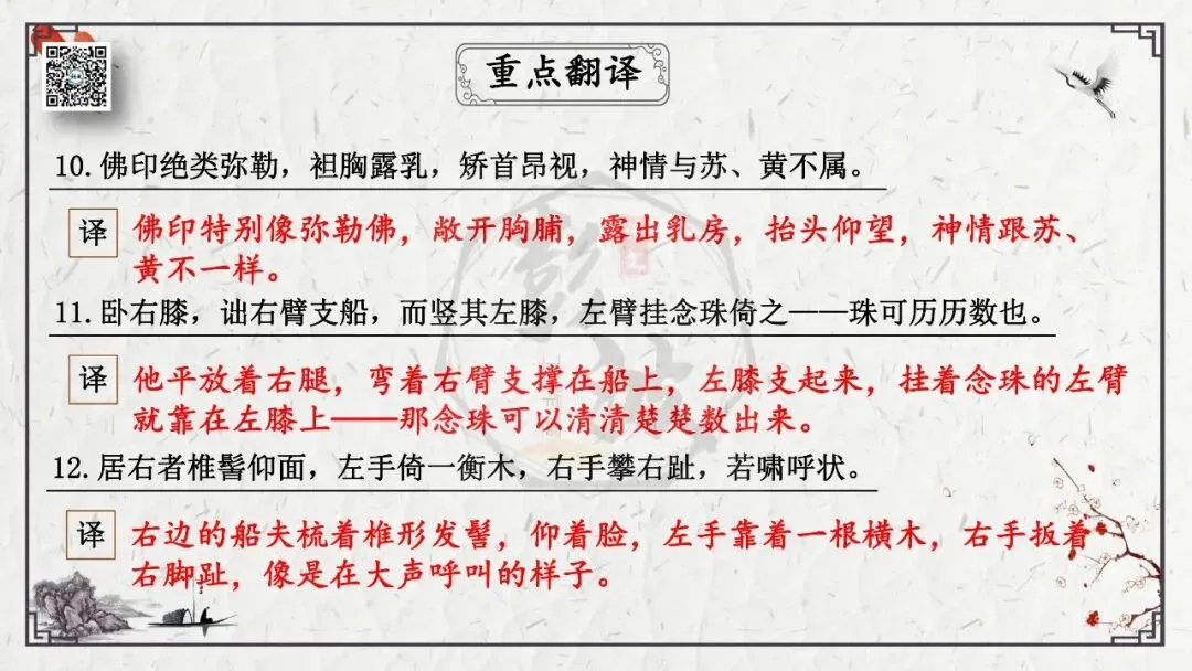 【中考专项复习课件】文言文40篇-24《核舟记》-第27张图片-四季读书网