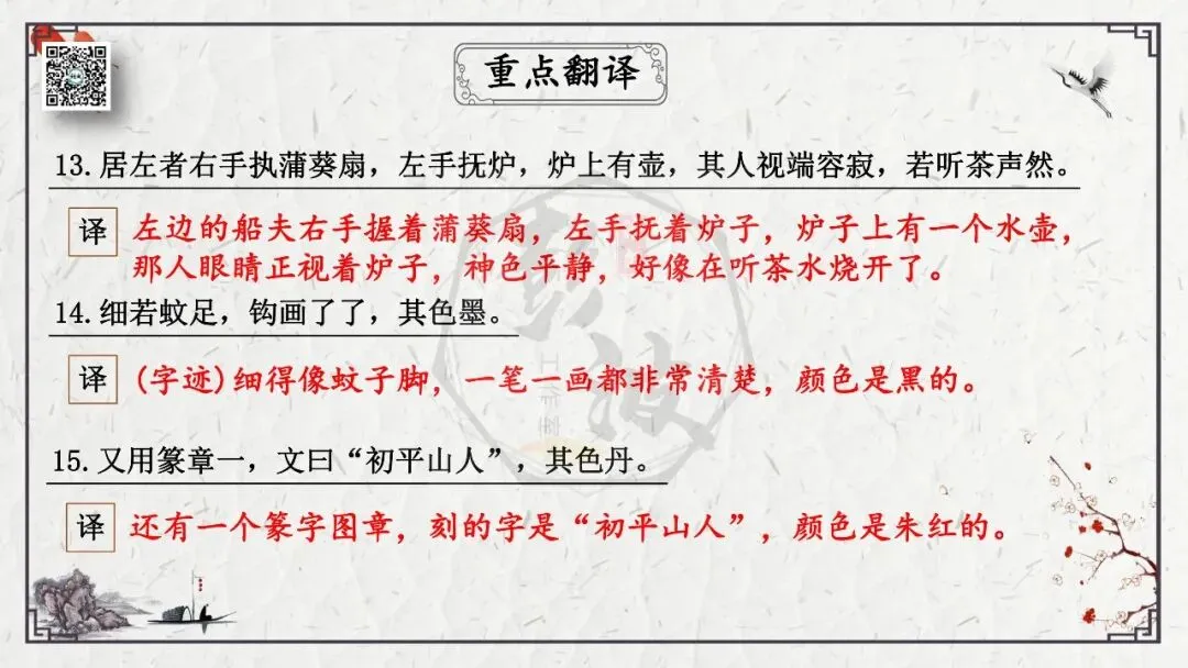 【中考专项复习课件】文言文40篇-24《核舟记》-第28张图片-四季读书网