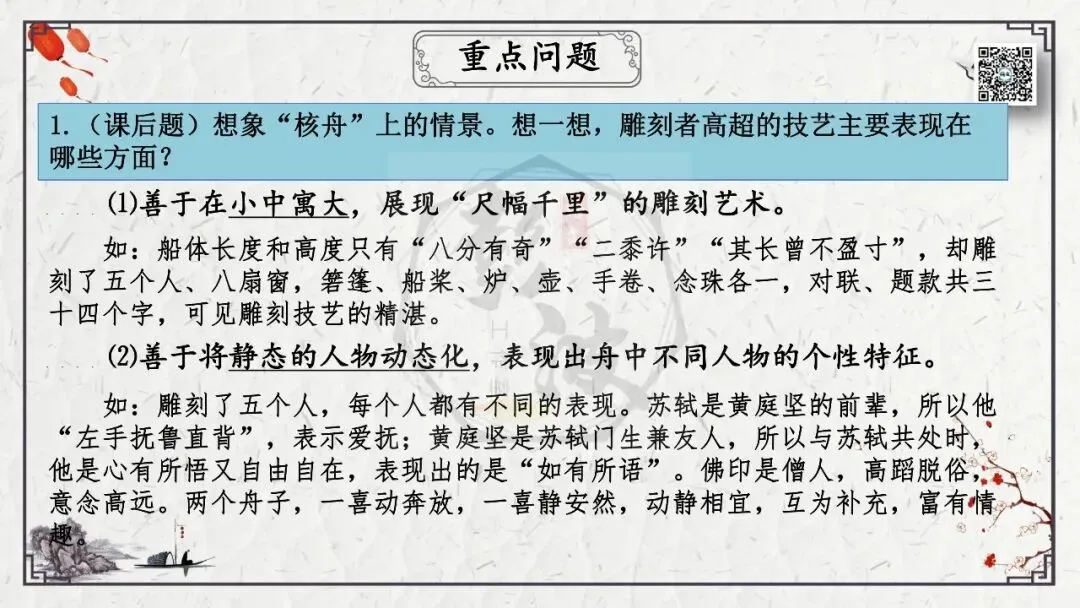 【中考专项复习课件】文言文40篇-24《核舟记》-第36张图片-四季读书网