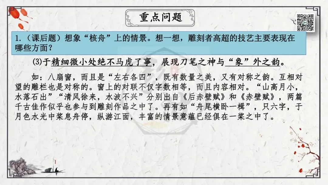 【中考专项复习课件】文言文40篇-24《核舟记》-第37张图片-四季读书网