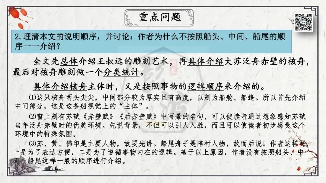 【中考专项复习课件】文言文40篇-24《核舟记》-第38张图片-四季读书网