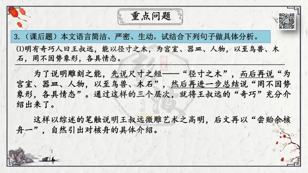 【中考专项复习课件】文言文40篇-24《核舟记》-第39张图片-四季读书网