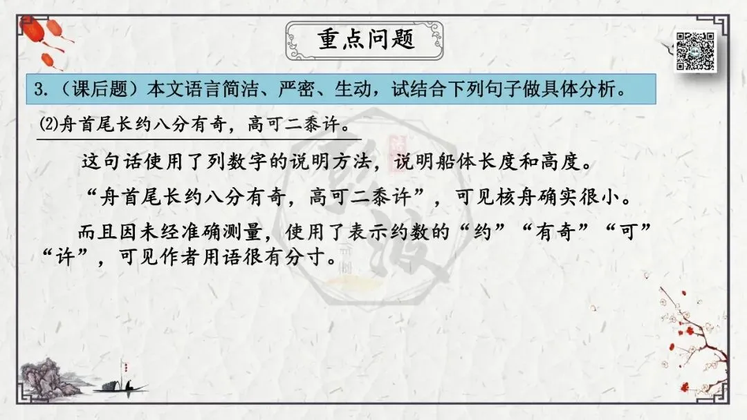 【中考专项复习课件】文言文40篇-24《核舟记》-第40张图片-四季读书网