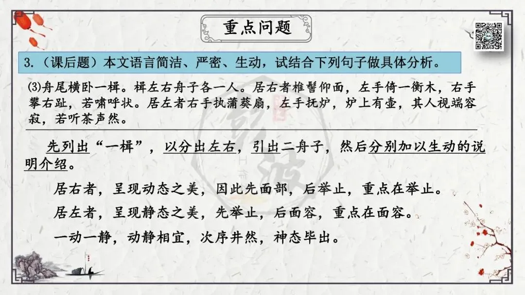 【中考专项复习课件】文言文40篇-24《核舟记》-第41张图片-四季读书网