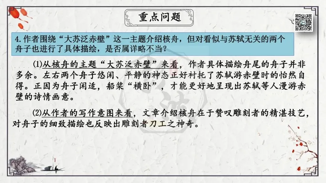 【中考专项复习课件】文言文40篇-24《核舟记》-第42张图片-四季读书网
