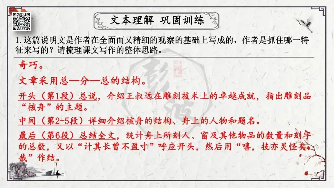 【中考专项复习课件】文言文40篇-24《核舟记》-第43张图片-四季读书网