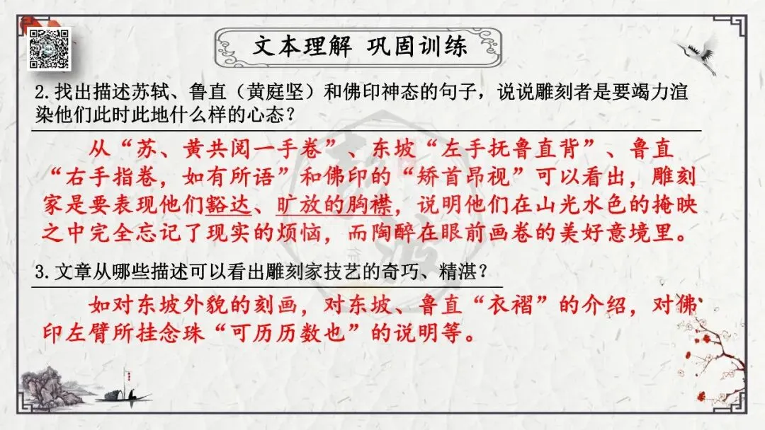 【中考专项复习课件】文言文40篇-24《核舟记》-第44张图片-四季读书网