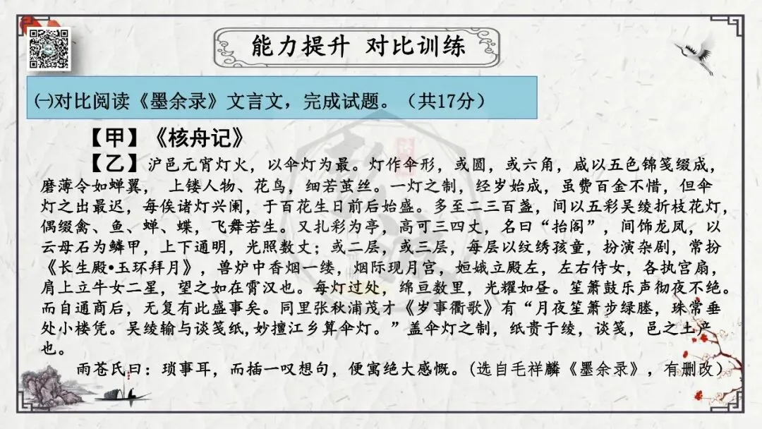 【中考专项复习课件】文言文40篇-24《核舟记》-第45张图片-四季读书网