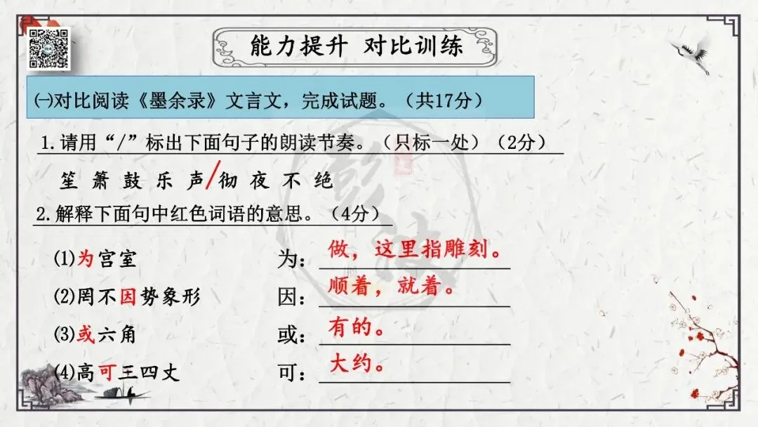 【中考专项复习课件】文言文40篇-24《核舟记》-第46张图片-四季读书网